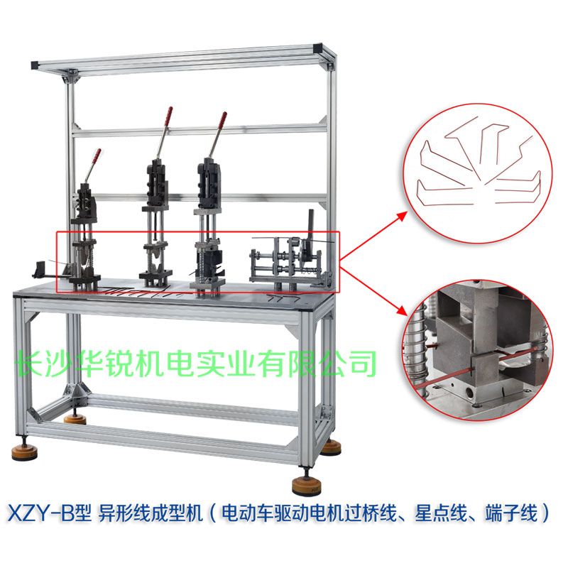 XZY-B型 異形線成型機（電動車驅(qū)動電機過橋線、星點線、端子線）